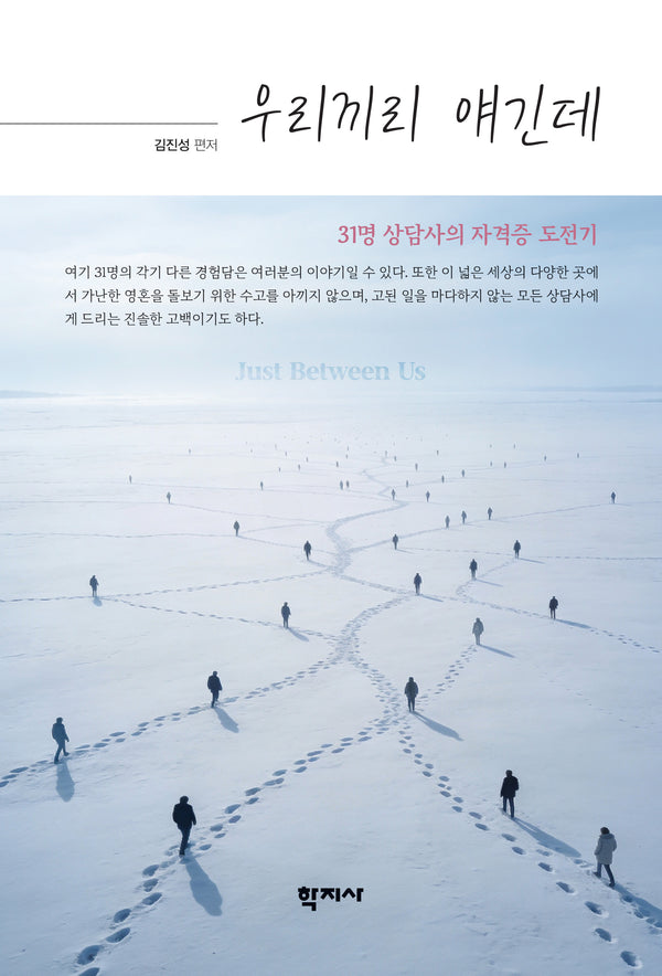 우리끼리 얘긴데