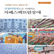 신경다양성으로 이해하는 자폐스펙트럼장애