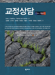 교정상담(10판)