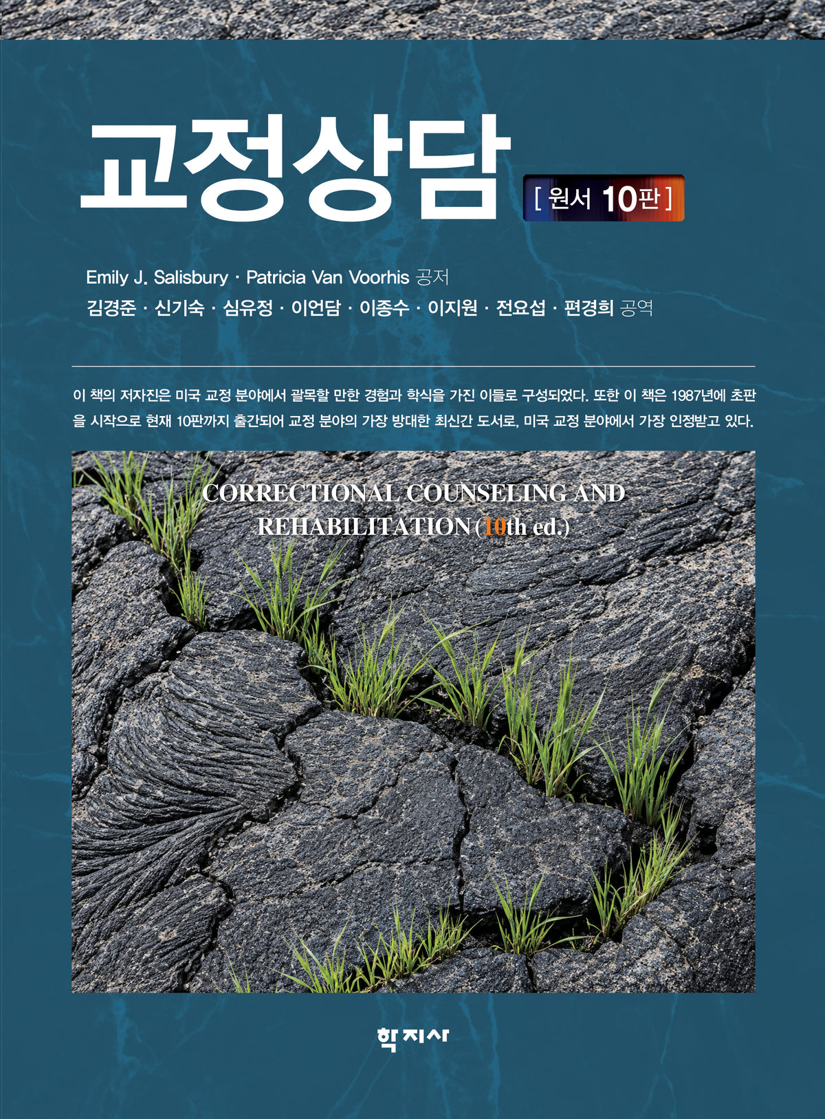 교정상담(10판)