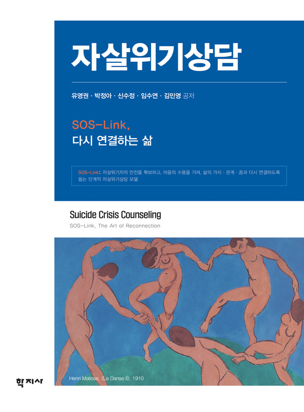 자살위기상담(반양장)