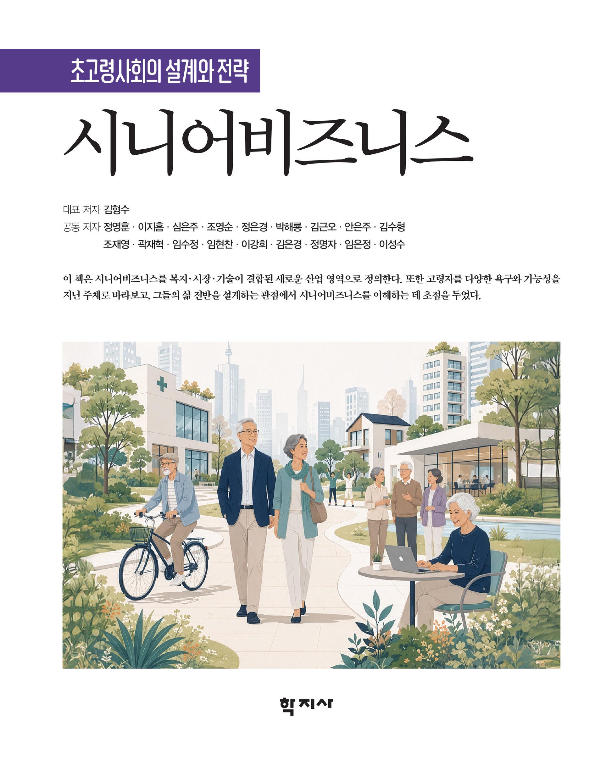 시니어비즈니스