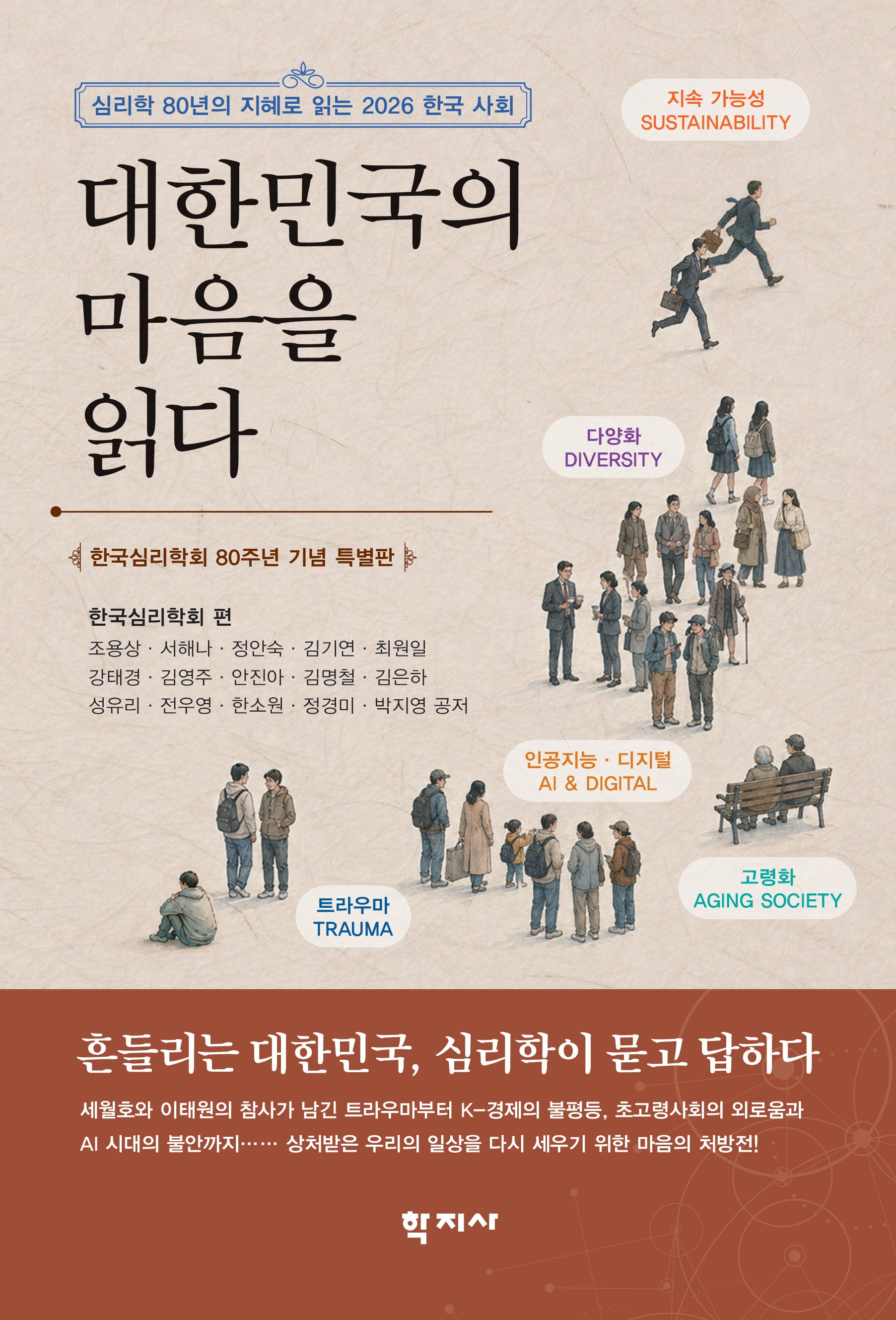 대한민국의 마음을 읽다