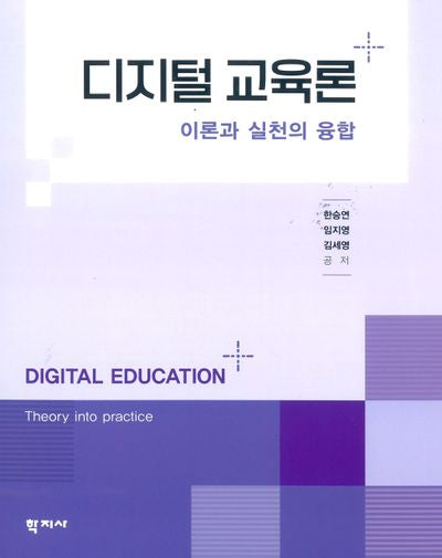 디지털 교육론