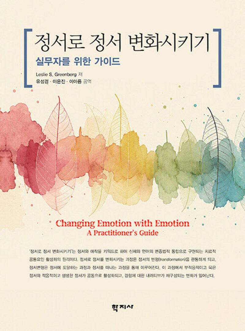 정서로 정서 변화시키기