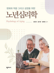 노년심리학