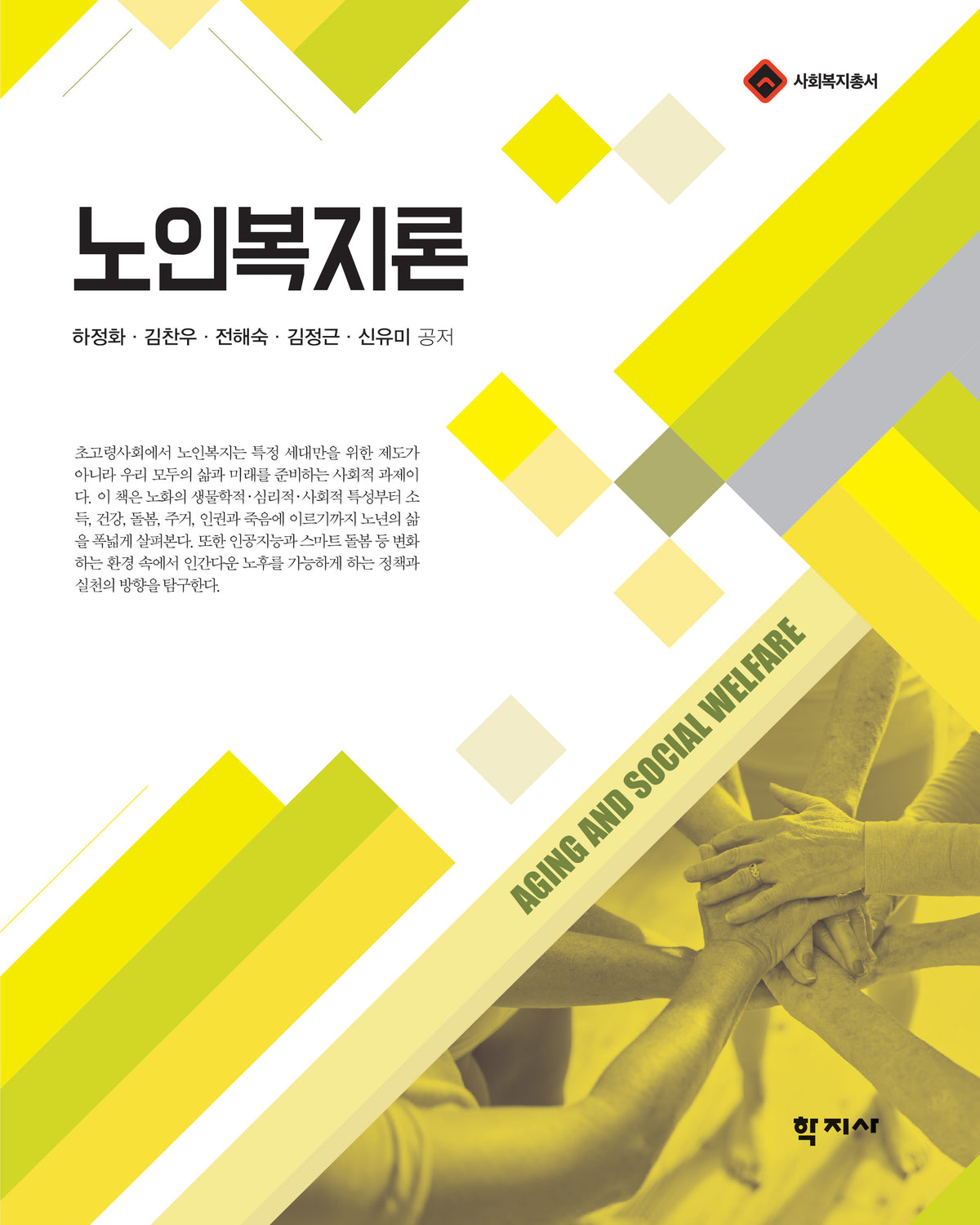 노인복지론(반양장)