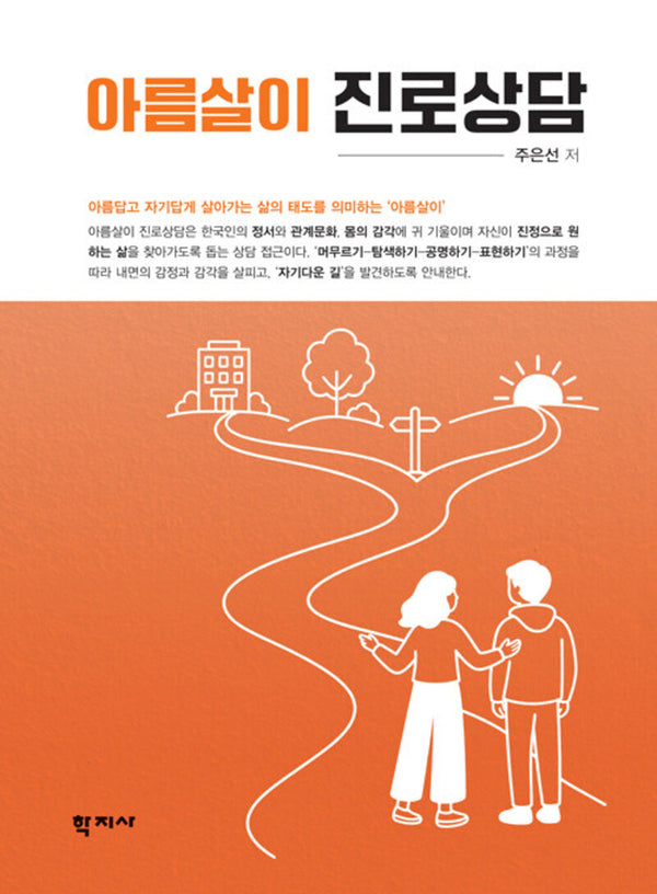 아름살이 진로상담