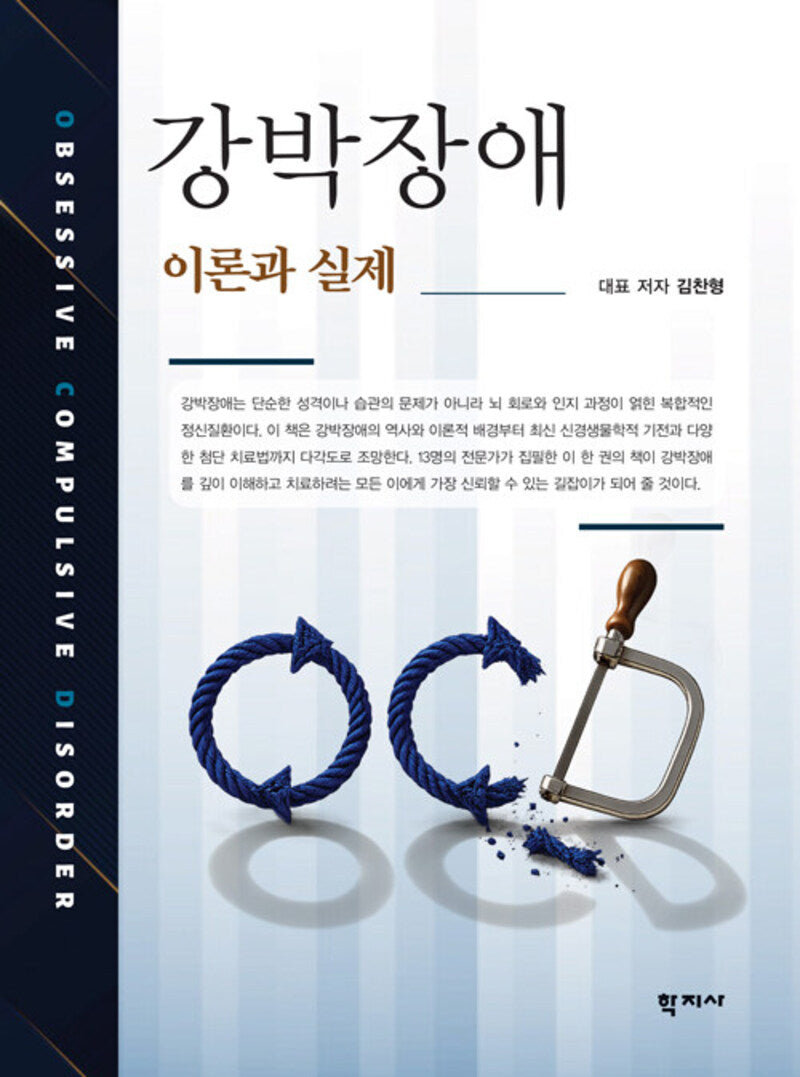 강박장애