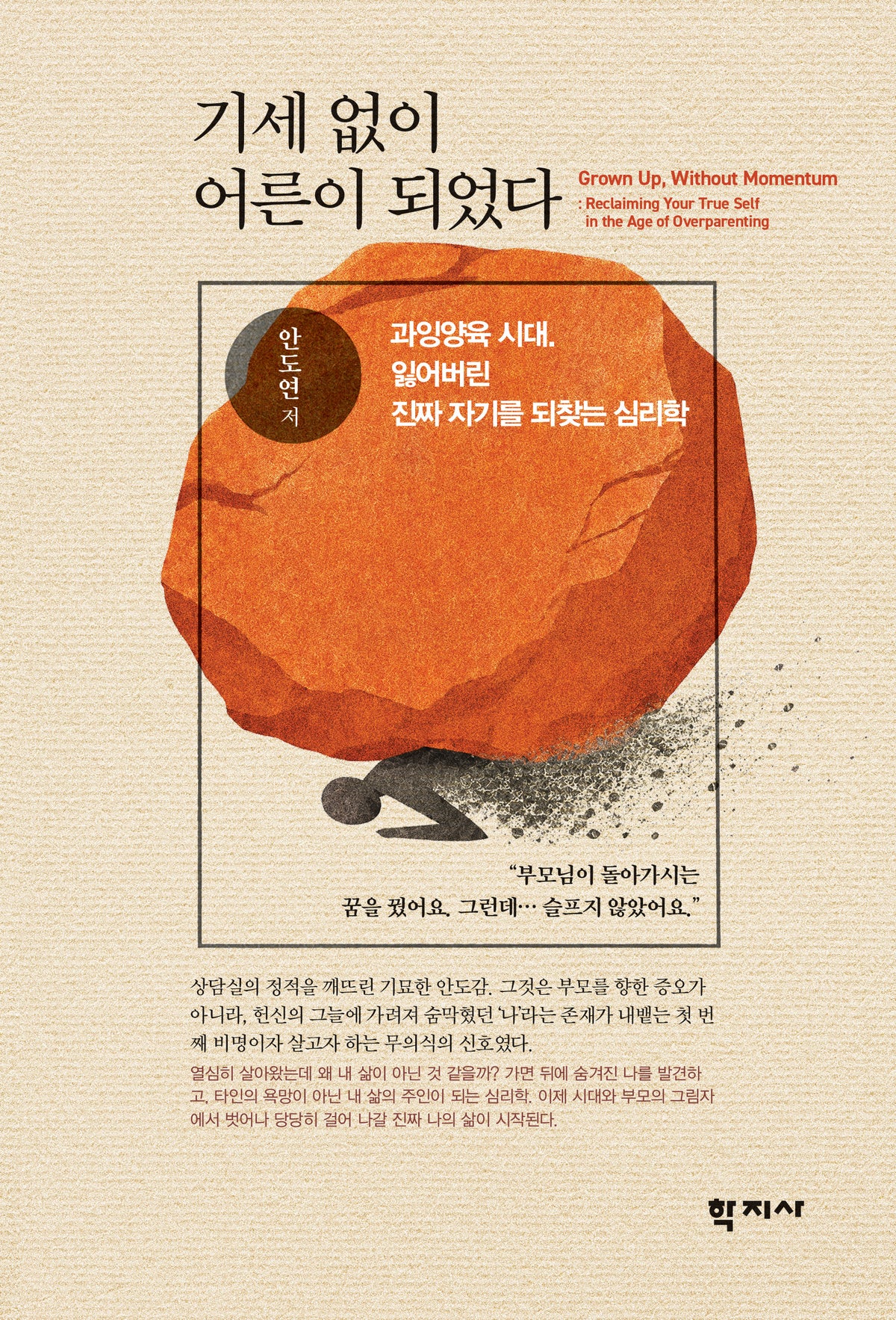 기세 없이 어른이 되었다(반양장)