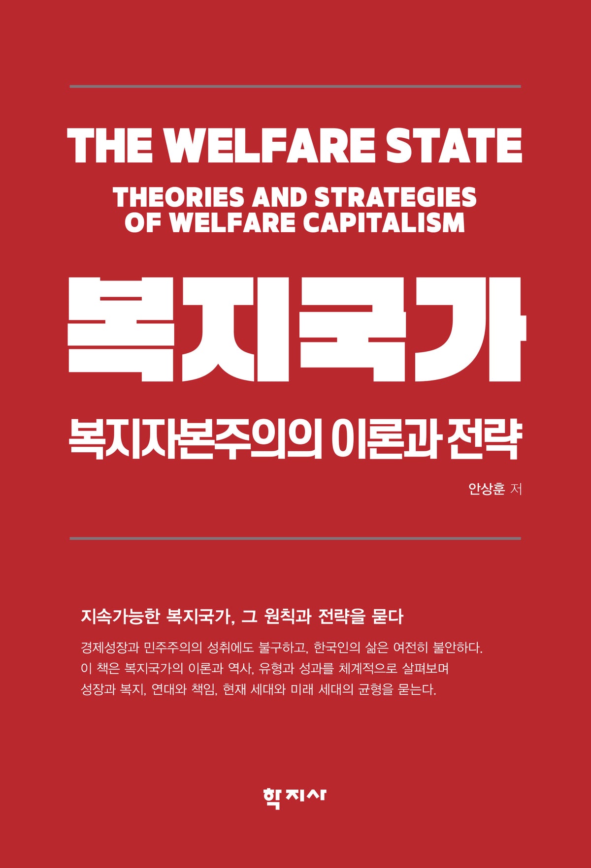복지국가