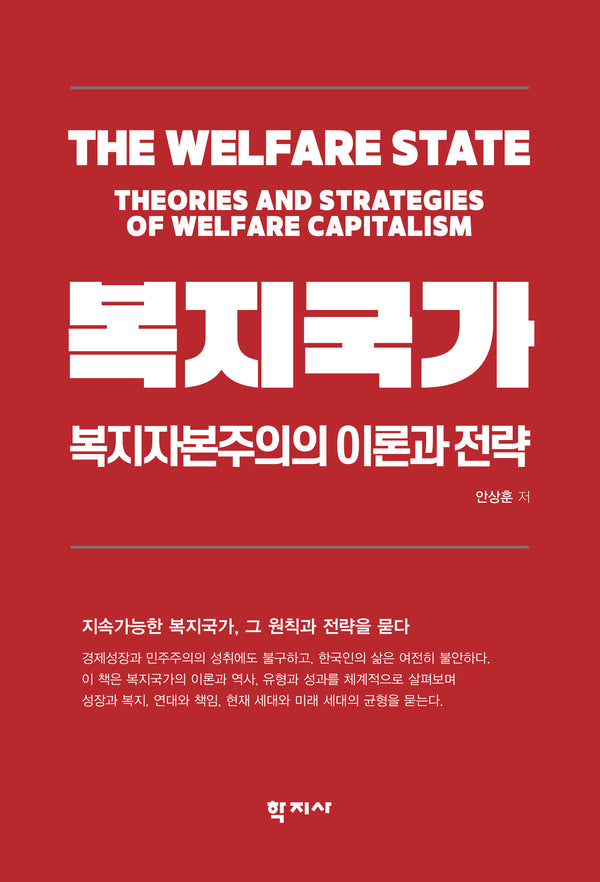 복지국가
