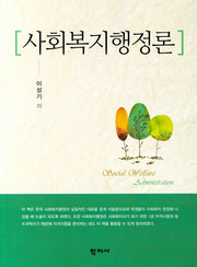 사회복지행정론