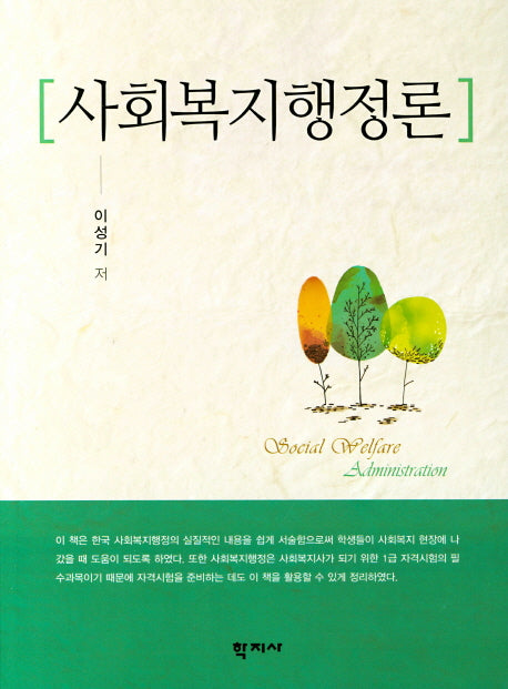 사회복지행정론