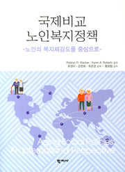 국제비교 노인복지정책: 노인의 복지체감도를 중심으로