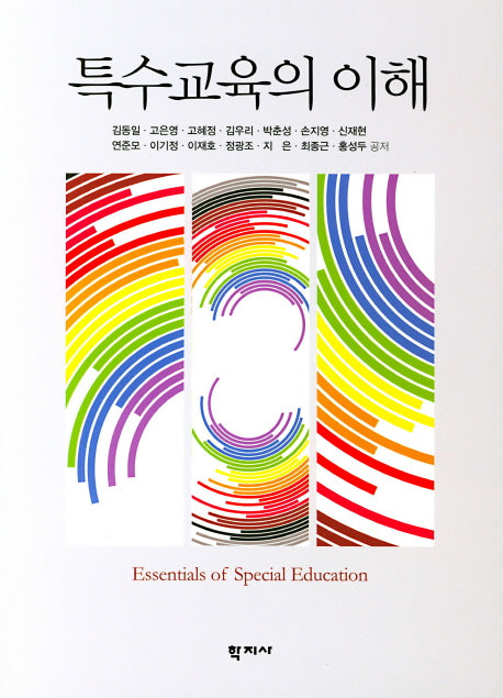 특수교육의 이해(양장본 Hardcover)
