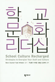 학교문화리더십