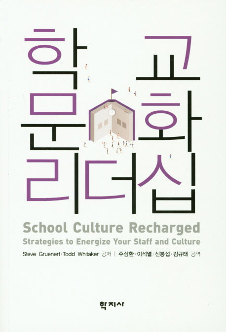 학교문화리더십