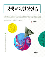 평생교육현장실습