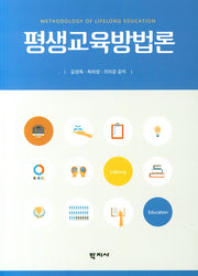 평생교육방법론