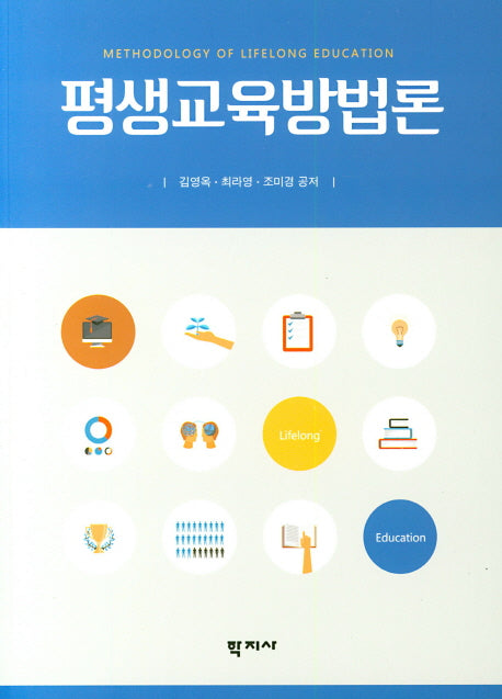 평생교육방법론