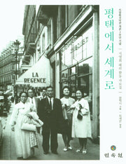 평택에서 세계로