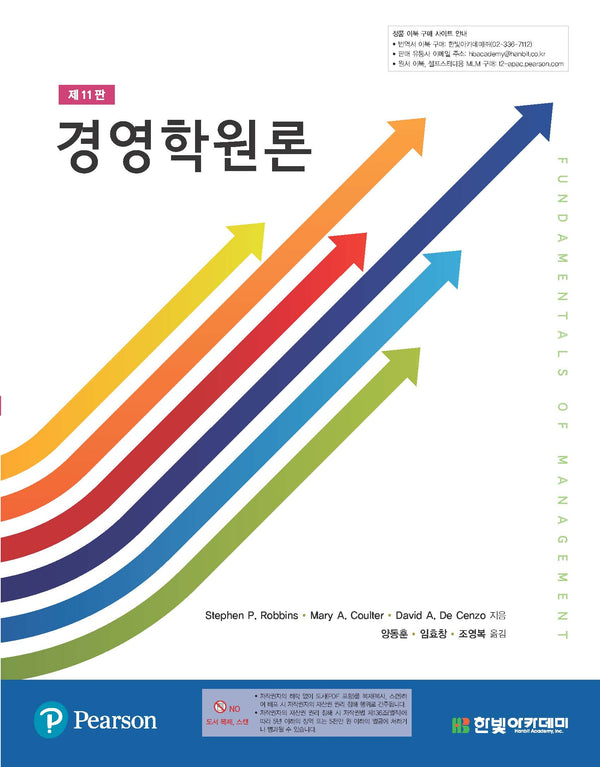 경영학원론(11판)(반양장)