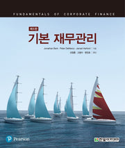 기본 재무관리(5판)