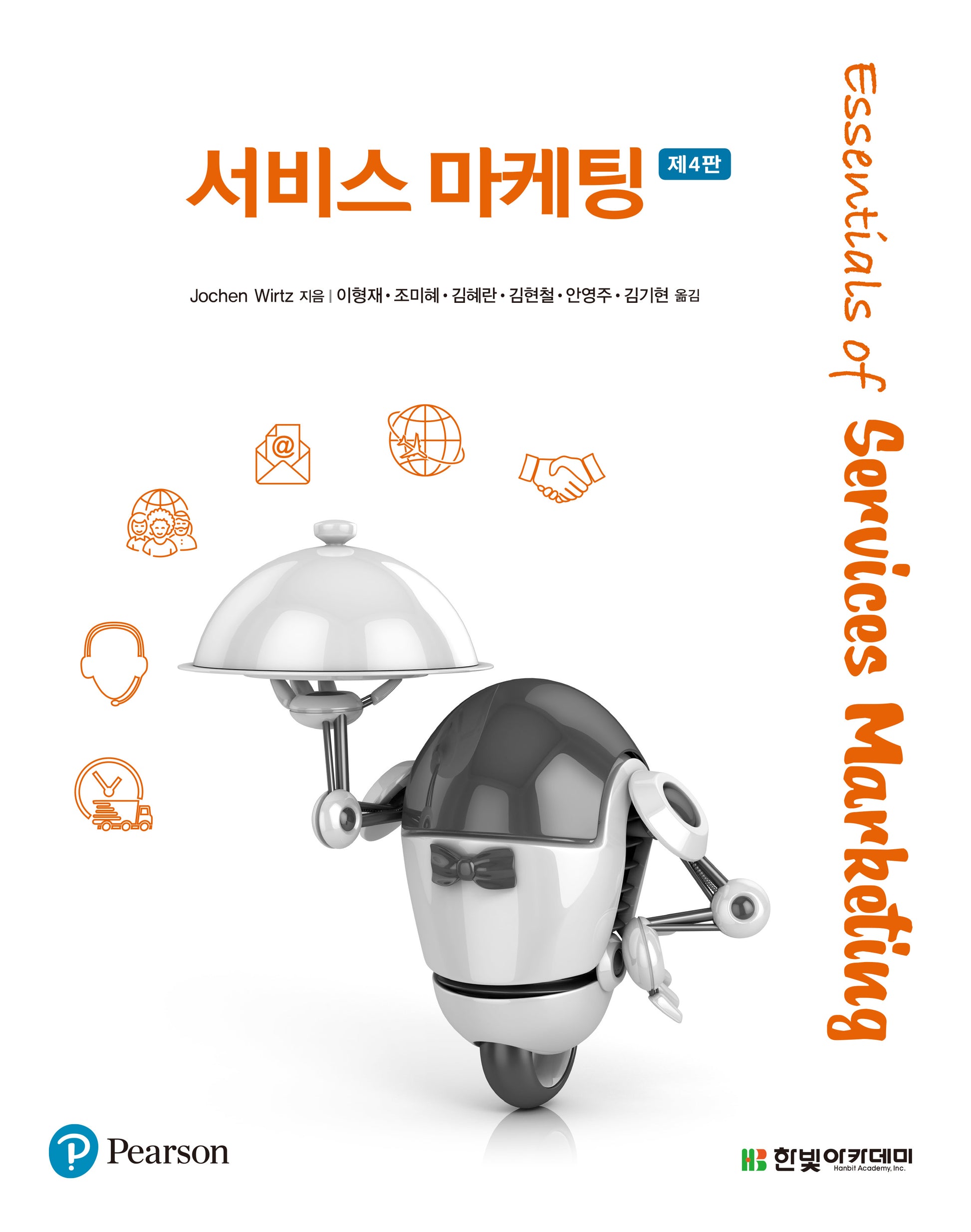 서비스 마케팅(4판)