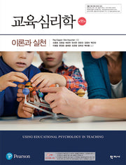 교육심리학(11판)