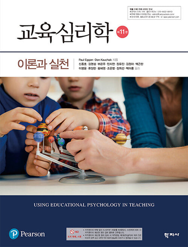 교육심리학(11판)