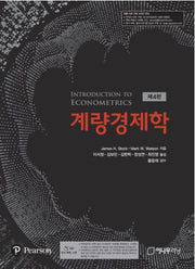 계량경제학(4판)