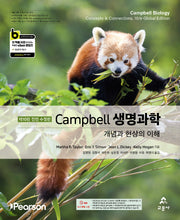 Campbell 생명과학(수정판 10판)