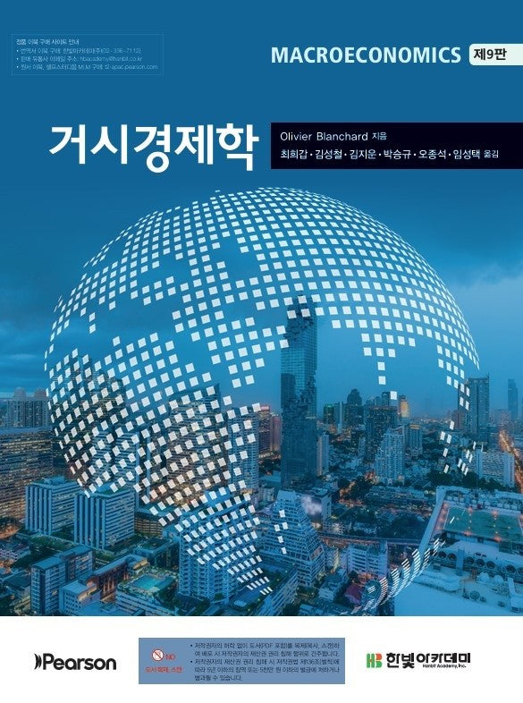 거시경제학