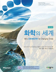화학의 세계(15판)