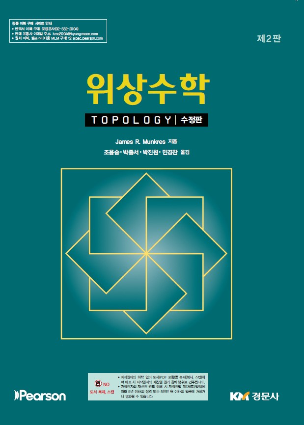 위상수학(2판)
