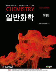 McMurry 일반화학(8판)