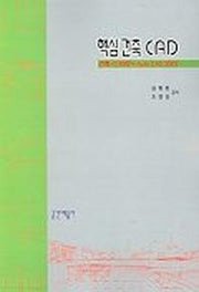 핵심건축 CAD
