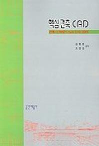 핵심건축 CAD
