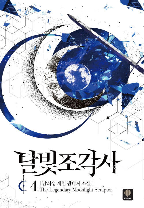 달빛 조각사 4(애장판)