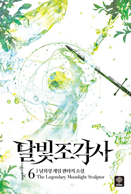 달빛조각사 6(애장판)(양장본 Hardcover)