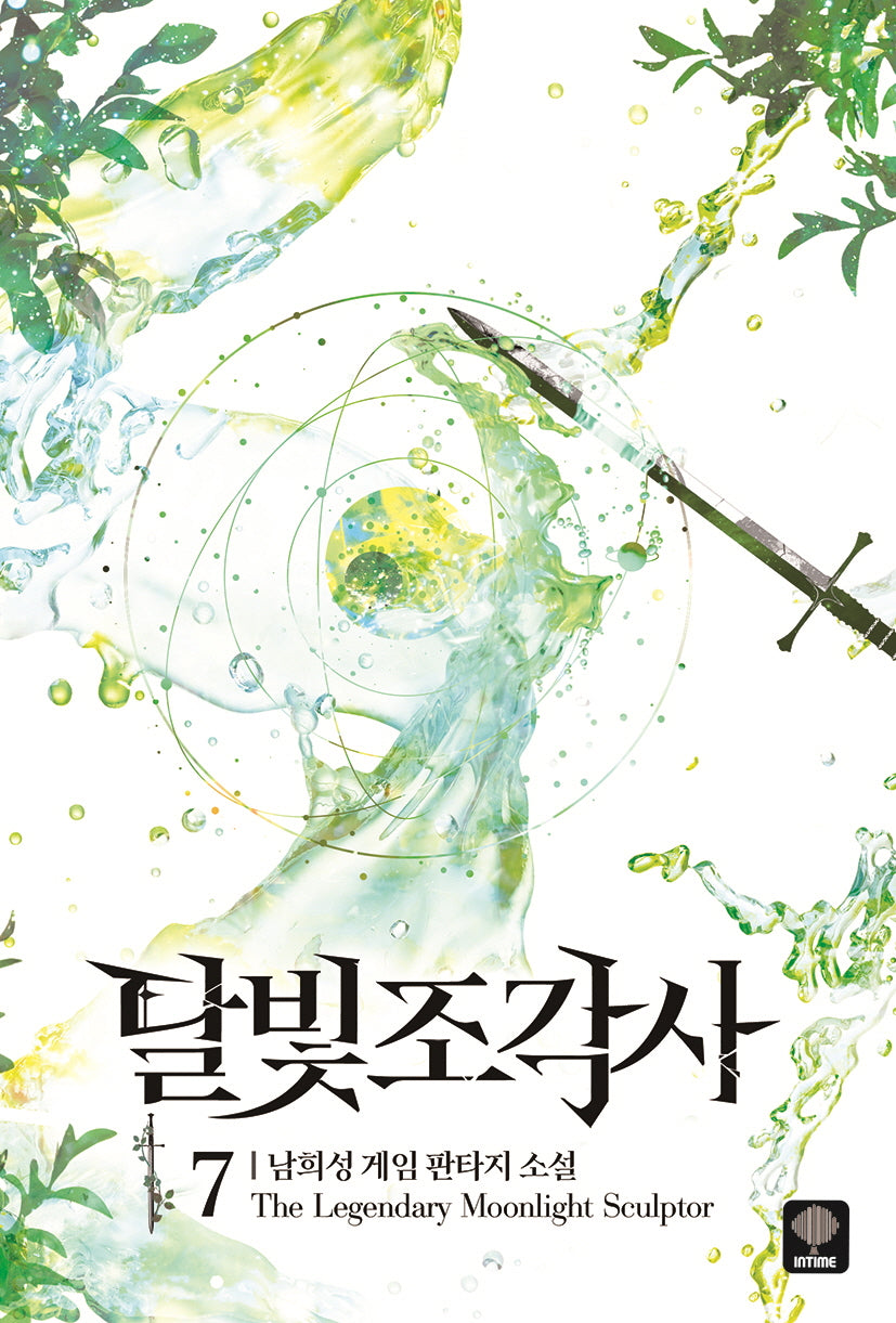 달빛조각사 7(애장판)