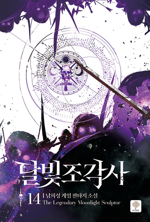 달빛 조각사 14(애장판)(양장본 Hardcover)