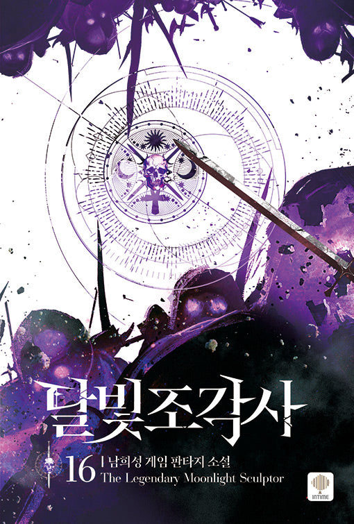 달빛 조각사 16(애장판)(양장본 Hardcover)