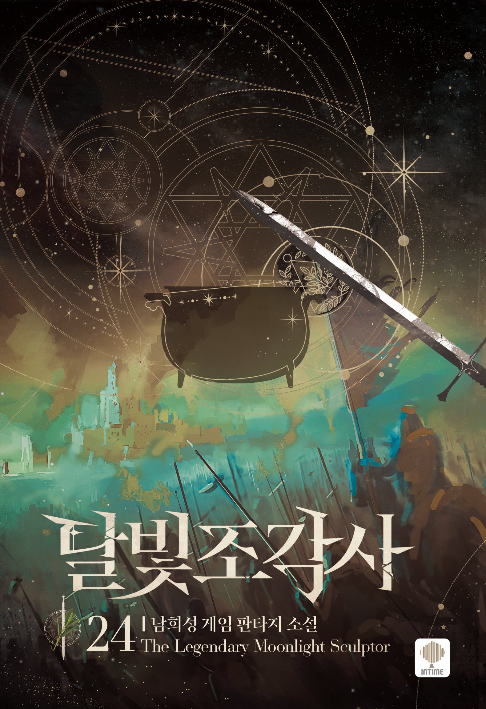달빛 조각사 24(양장본 Hardcover)