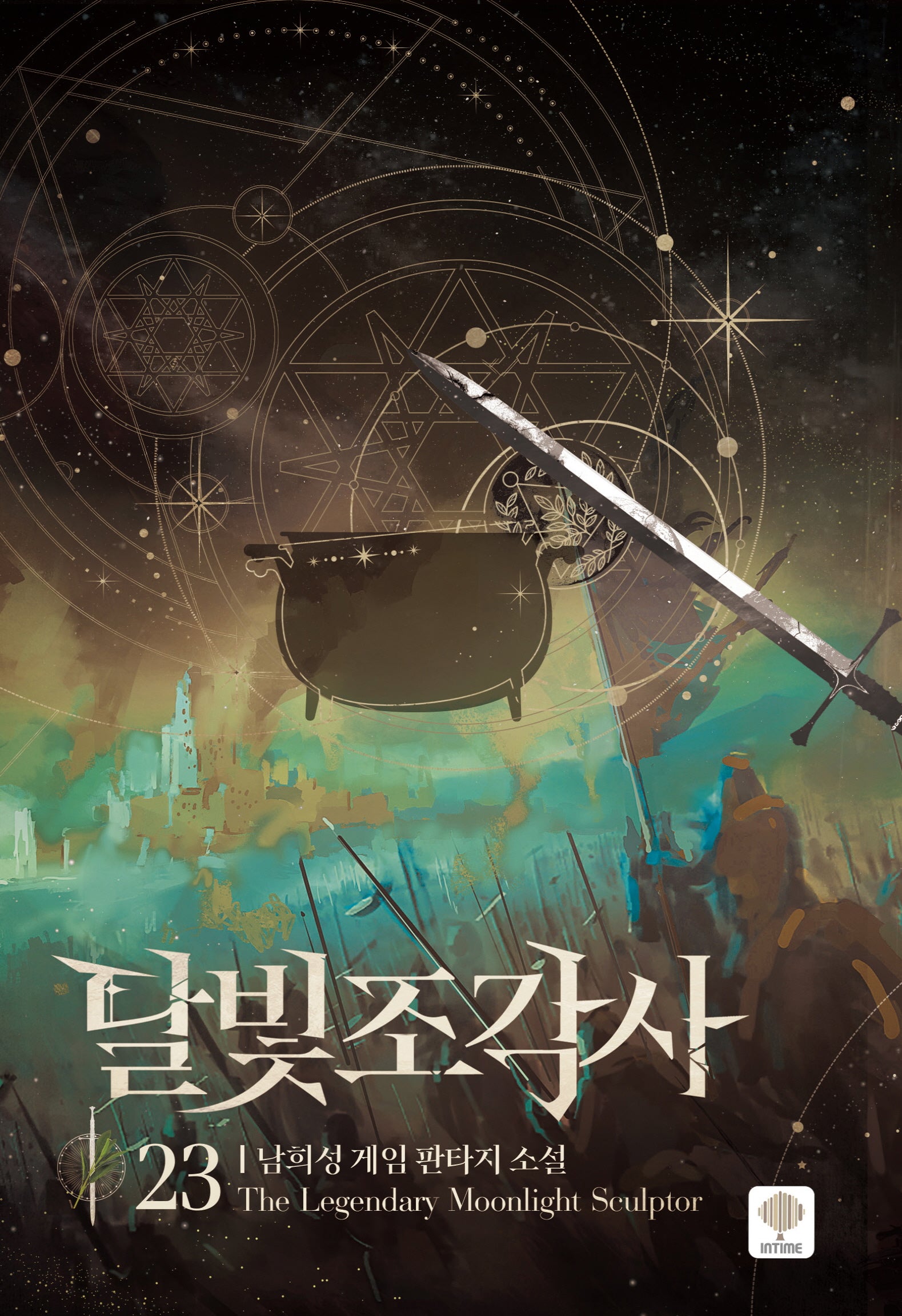 달빛 조각사 23(양장본 Hardcover)