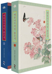 배롱나무처럼 붉은색 1~2권 세트