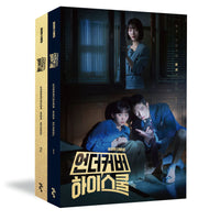 언더커버 하이스쿨 대본집 세트(1~2)(전2권)
