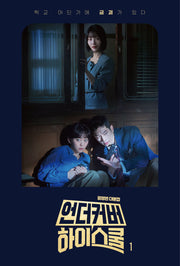 언더커버 하이스쿨 대본집 1