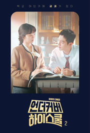 언더커버 하이스쿨 대본집 2